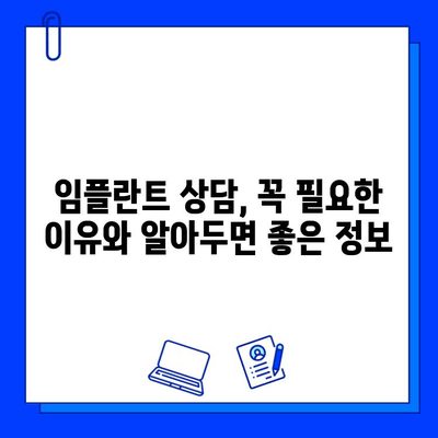 전체 임플란트 치료 기간| 제안 이유, 비용, 그리고 나에게 맞는 선택 | 임플란트, 치료 기간, 비용, 상담, 정보