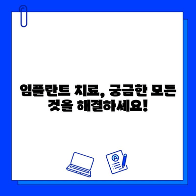 전체 임플란트 치료 기간| 제안 이유, 비용, 그리고 나에게 맞는 선택 | 임플란트, 치료 기간, 비용, 상담, 정보