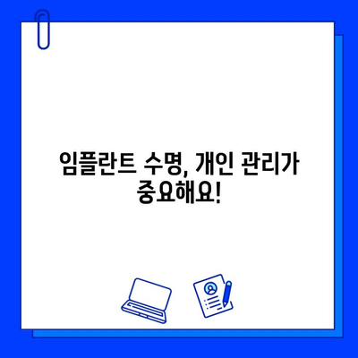 임플란트 수명, 얼마나 오래갈까요? |  영향 주는 요인 5가지 알아보기