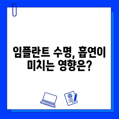 임플란트 수명, 얼마나 오래갈까요? |  영향 주는 요인 5가지 알아보기