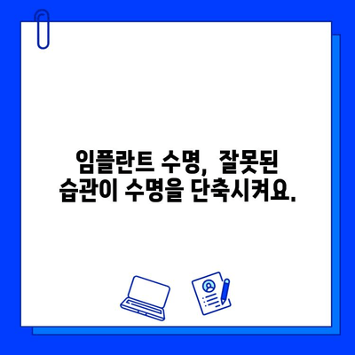 임플란트 수명, 얼마나 오래갈까요? |  영향 주는 요인 5가지 알아보기