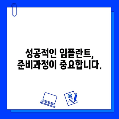 내 치아 대체 임플란트 시술, 이것만은 꼭 알아야 합니다! | 임플란트 시술, 성공적인 임플란트, 치아 대체 솔루션