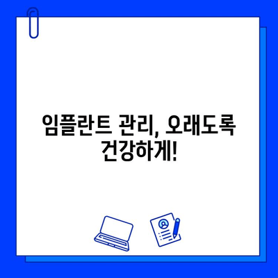 내 치아 대체 임플란트 시술, 이것만은 꼭 알아야 합니다! | 임플란트 시술, 성공적인 임플란트, 치아 대체 솔루션