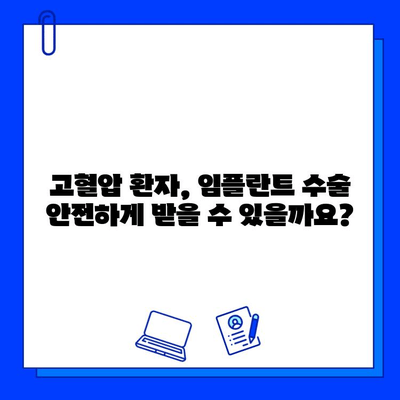 임플란트와 고혈압, 안전하게 치료받는 방법 | 임플란트, 고혈압, 치료, 주의사항, 건강