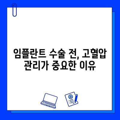 임플란트와 고혈압, 안전하게 치료받는 방법 | 임플란트, 고혈압, 치료, 주의사항, 건강