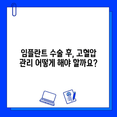 임플란트와 고혈압, 안전하게 치료받는 방법 | 임플란트, 고혈압, 치료, 주의사항, 건강