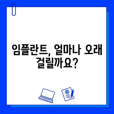 전체 임플란트 기간, 얼마나 걸릴까요? | 임플란트 기간, 치료 단계, 주의 사항