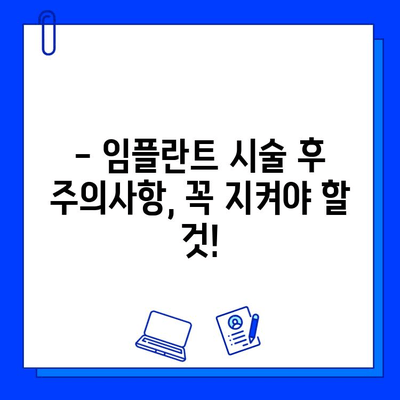 임플란트 시술 & 회복 기간 완벽 가이드 |  치과, 붓기, 통증, 관리, 주의사항