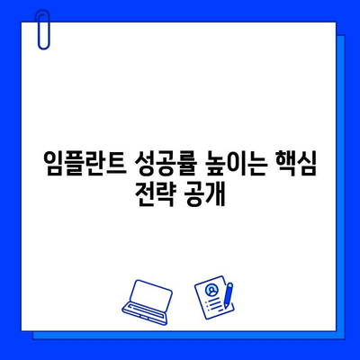 전체 임플란트 기간| 사례별 정리 & 성공적인 치료를 위한 가이드 | 임플란트 기간, 치료 과정, 사례 분석, 성공률