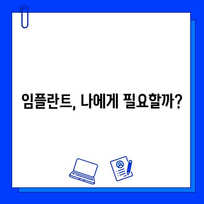 임플란트 시술, 계획부터 완료까지| 상세 가이드 & 주의사항 | 임플란트, 치과, 시술 과정, 비용, 관리