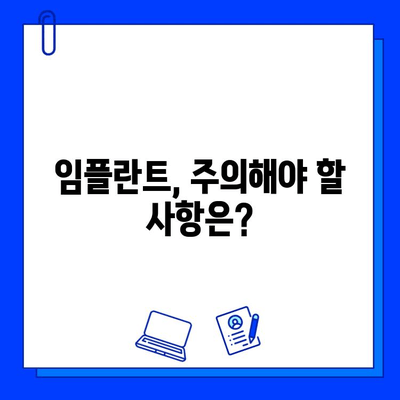 임플란트 시술, 계획부터 완료까지| 상세 가이드 & 주의사항 | 임플란트, 치과, 시술 과정, 비용, 관리