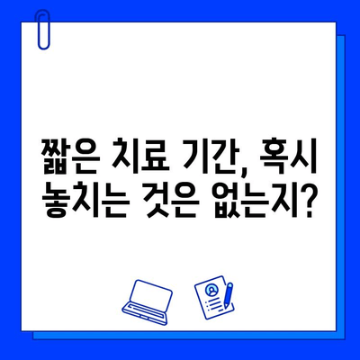 전체 임플란트 치료 기간, 왜 꼼꼼히 검토해야 할까요? | 임플란트, 치료 기간, 성공률, 주의사항