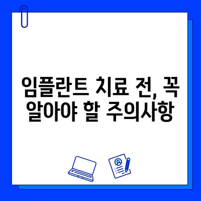 치과 임플란트 치료 완벽 가이드| 과정, 비용, 주의사항까지 | 임플란트, 치과, 치료, 가격, 후기