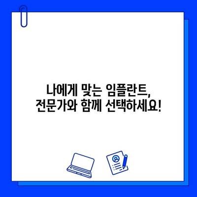 임플란트 실패, 이제는 걱정하지 마세요! 최신 기술과 방법으로 성공적인 임플란트, 완벽하게 준비하세요! | 임플란트 성공률 높이기, 임플란트 관리, 임플란트 부작용 예방