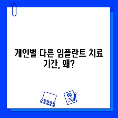 강서동 임플란트 치료 기간, 얼마나 걸릴까요? | 사례 & 개인차 분석