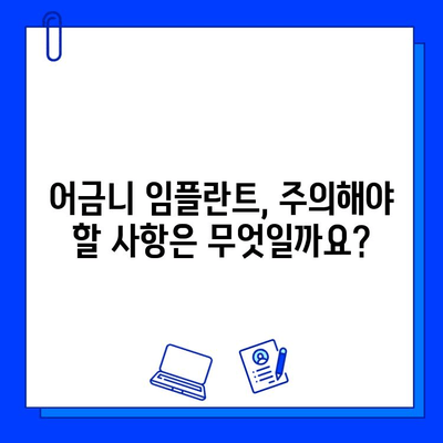 어금니 임플란트 치료, 기간과 주의사항 완벽 가이드 | 임플란트, 치료 과정, 회복, 관리