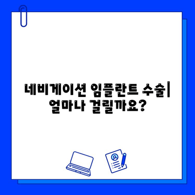 네비게이션 임플란트 수술 후, 알아야 할 모든 것| 기간, 유의 사항, 회복 과정 | 치과, 임플란트, 수술, 회복