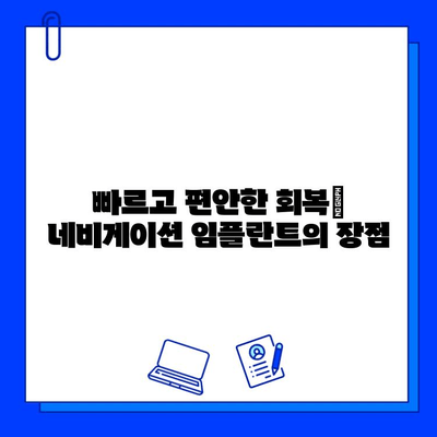 네비게이션 임플란트 수술 후, 알아야 할 모든 것| 기간, 유의 사항, 회복 과정 | 치과, 임플란트, 수술, 회복