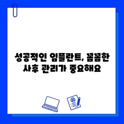 네비게이션 임플란트 수술 후, 알아야 할 모든 것| 기간, 유의 사항, 회복 과정 | 치과, 임플란트, 수술, 회복