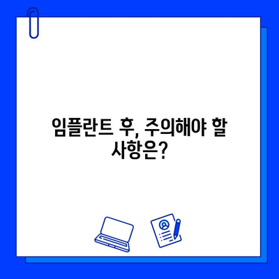 전체 임플란트 치료 기간, 이제 고민하지 마세요! | 임플란트 기간, 치료 과정, 주의 사항