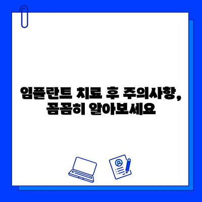 임플란트 치료 기간, 명확하게 알아보기 |  단계별 가이드, 비용, 주의사항