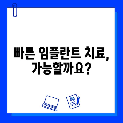 전체 임플란트 치료 기간, 얼마나 걸릴까요? | 임플란트, 치료 기간, 정보, 가이드