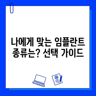 임플란트 기간, 궁금증 해결! | 임플란트 종류별 기간, 과정, 주의사항 완벽 정리