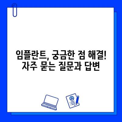 임플란트 기간, 궁금증 해결! | 임플란트 종류별 기간, 과정, 주의사항 완벽 정리