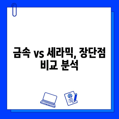 임플란트 교체, 금속 vs 세라믹| 나에게 맞는 선택은? | 임플란트 재료, 장단점 비교, 교체 가이드