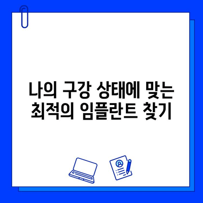 임플란트 교체, 금속 vs 세라믹| 나에게 맞는 선택은? | 임플란트 재료, 장단점 비교, 교체 가이드