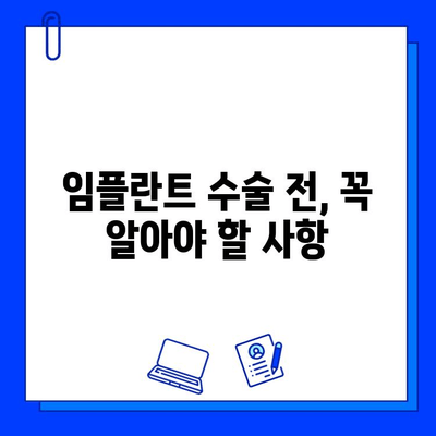 임플란트 수술 과정, 단계별 상세 가이드 | 임플란트, 치과, 수술, 과정, 설명