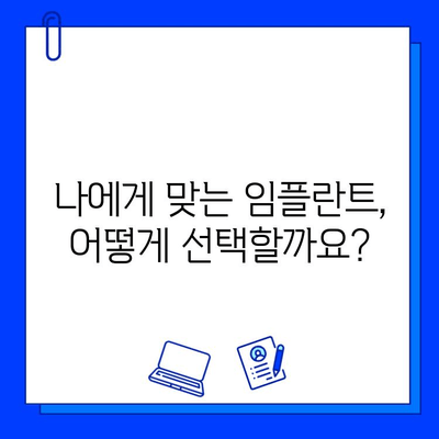 임플란트 수술 과정, 단계별 상세 가이드 | 임플란트, 치과, 수술, 과정, 설명