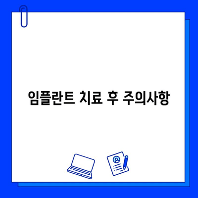 임플란트 기간, 얼마나 걸릴까요? | 임플란트, 치료 기간, 단계별 설명, 주의사항