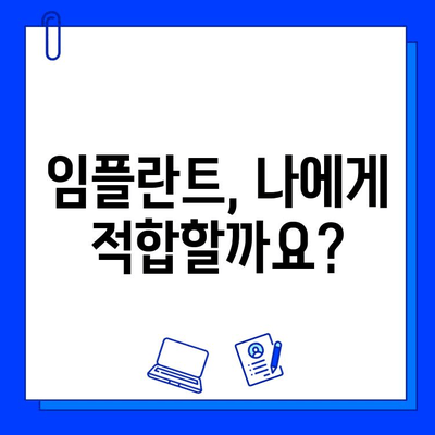 내 치아 대신할 임플란트, 섬세한 시술이 필수| 성공적인 임플란트 수술을 위한 가이드 | 임플란트, 치과, 시술, 성공률, 주의사항