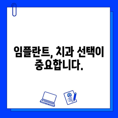 내 치아 대신할 임플란트, 섬세한 시술이 필수| 성공적인 임플란트 수술을 위한 가이드 | 임플란트, 치과, 시술, 성공률, 주의사항