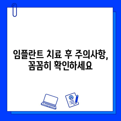 치과 임플란트 치료 과정 완벽 가이드 | 임플란트 종류, 과정, 주의사항, 비용, 성공률