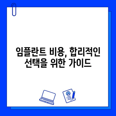 치과 임플란트 치료 과정 완벽 가이드 | 임플란트 종류, 과정, 주의사항, 비용, 성공률