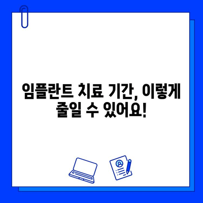 전체 임플란트 치료 기간| 꼼꼼히 따져봐야 할 검토 사항 | 임플란트, 치료 기간, 검토, 주의 사항, 비용