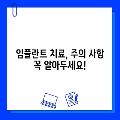 전체 임플란트 치료 기간| 꼼꼼히 따져봐야 할 검토 사항 | 임플란트, 치료 기간, 검토, 주의 사항, 비용