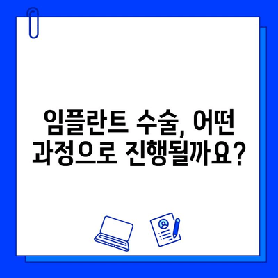 임플란트 수술 과정, 궁금한 모든 것을 알려드립니다! | 임플란트, 수술 과정, 치과, 정보, 가이드