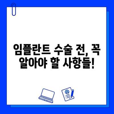 임플란트 수술 과정, 궁금한 모든 것을 알려드립니다! | 임플란트, 수술 과정, 치과, 정보, 가이드