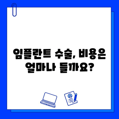 임플란트 수술 과정, 궁금한 모든 것을 알려드립니다! | 임플란트, 수술 과정, 치과, 정보, 가이드