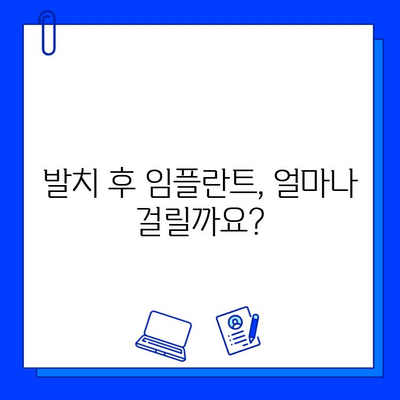 발치 후 임플란트| 기간, 과정, 그리고 주의사항 | 임플란트, 발치, 치과, 치료