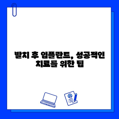 발치 후 임플란트| 기간, 과정, 그리고 주의사항 | 임플란트, 발치, 치과, 치료