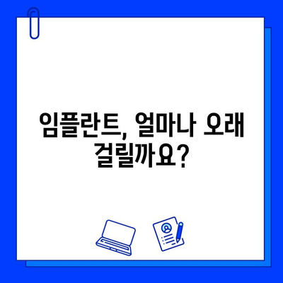 임플란트 치료 기간, 얼마나 걸릴까요? | 상세 안내 및 주요 영향 요인