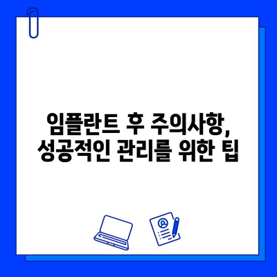 치과 임플란트 치료 완전 가이드| 성공적인 임플란트 여정을 위한 모든 것 | 임플란트 종류, 과정, 비용, 주의사항, 후기