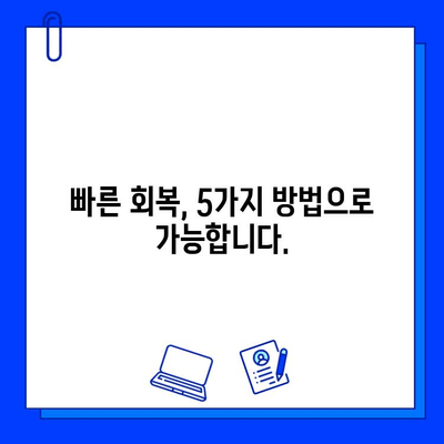 임플란트 치료 기간 단축, 이제는 가능합니다! | 빠른 회복 위한 5가지 방법 & 주의 사항