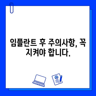 임플란트 치료 기간 단축, 이제는 가능합니다! | 빠른 회복 위한 5가지 방법 & 주의 사항