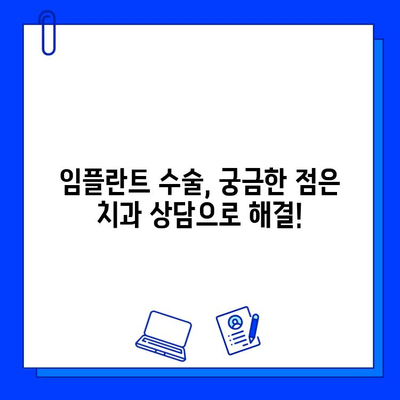 임플란트 수술, 성공적인 시작을 위한 5가지 필수 체크리스트 | 임플란트, 수술 전 주의 사항, 치과 상담