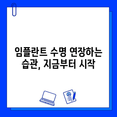 임플란트 합병증, 이렇게 예방하세요! | 성공적인 임플란트, 안전하게 관리하기